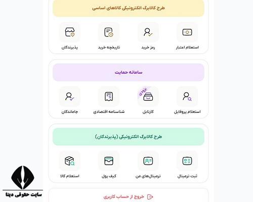 ثبت شکایت یارانه